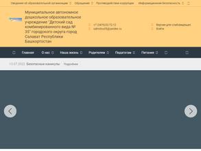 Детский сад №35 комбинированного вида