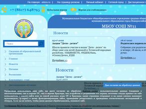 Начальная школа №11