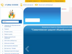 Савватеевская средняя общеобразовательная школа с дошкольным отделением