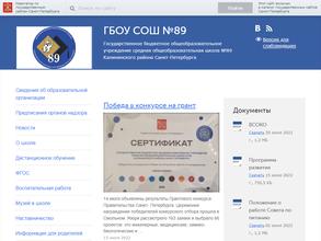 Средняя общеобразовательная школа №89 Калининского района Санкт-Петербурга
