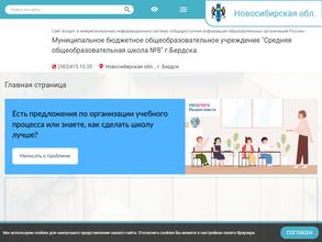 Средняя общеобразовательная школа №8