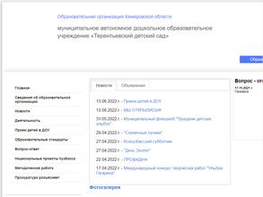 Терентьевский детский сад