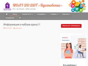 Вдохновение