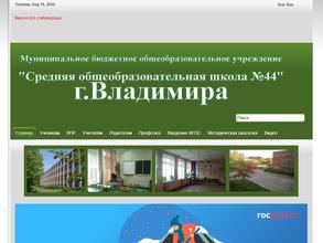 Средняя общеобразовательная школа №44