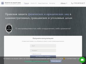 Комитет по защите прав