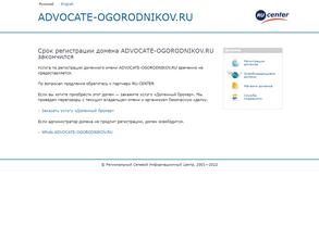 Адвокатский кабинет Огородникова И.В.