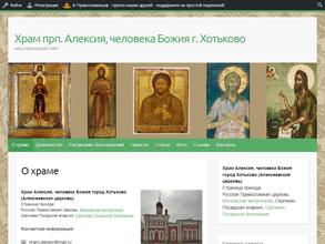 Храм преподобного Алексия, человека Божия
