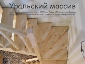 Уральский массив