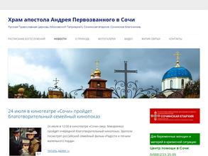 Храм Святого апостола Андрея Первозванного