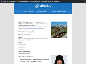 Архиерейское подворье во имя святого Архистратига Михаила