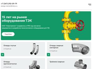 Энергоремонт