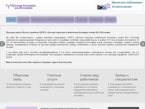 Детская городская клиническая больница им. В.М. Истомина