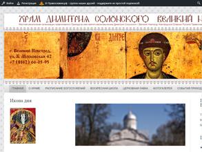 Храм Дмитрия Солунского