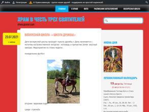 Приход храма Трех Святителей