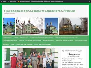 Храм преподобного Серафима Саровского