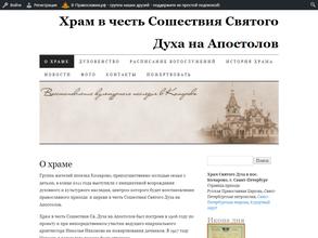 Храм в честь Сошествия Святого Духа на Апостолов