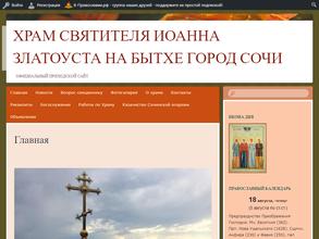 Храм во имя Святого Иоанна Златоуста