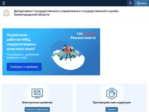 Правительство Нижегородской области