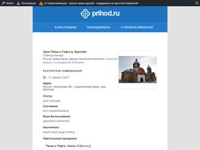 Храм в честь святых апостолов Петра и Павла