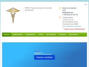 Областной кожно-венерологический диспансер