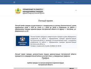 Управление по работе с обращениями граждан администрации Костромской области