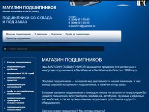 Магазин-склад подшипников