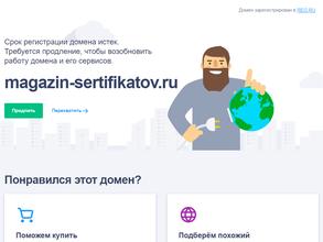 Магазин сертификатов