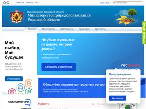 Министерство природопользования Рязанской области