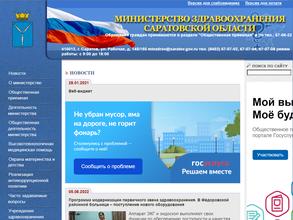 Министерство здравоохранения