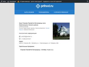 Храм Покрова Пресвятой Богородицы