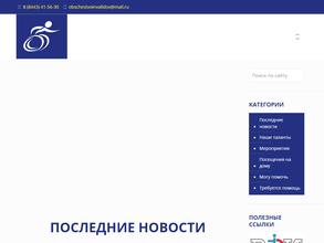 Всероссийское общество инвалидов
