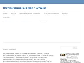 Пантелеимоновский храм г. Батайска