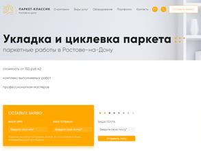 Паркет-классик