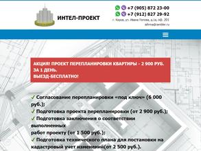 Интел-проект