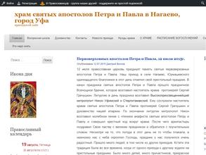 Храм Святых Апостолов Петра и Павла