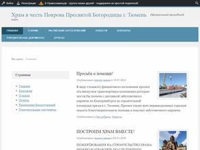 Храм Покрова Пресвятой Богородицы