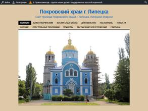 Покровский храм