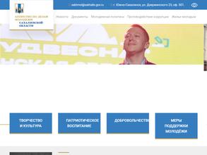 Агентство по делам молодежи Сахалинской области