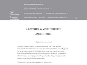 Сахалинская областная психиатрическая больница