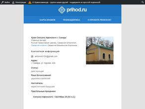 Храм в честь преподобного Силуана Афонского