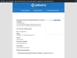 Церковь в честь иконы Божией Матери Умиление