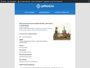 Храм Смоленской иконы Божией Матери