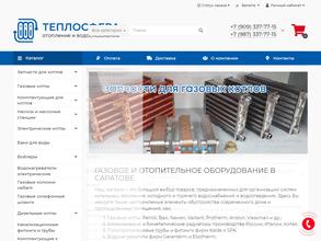 Теплосфера