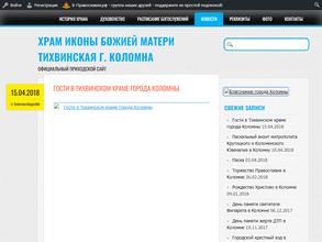 Храм Тихвинской иконы Божией Матери