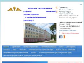 Противотуберкулезный диспансер