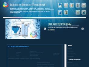 Высокие водные технологии