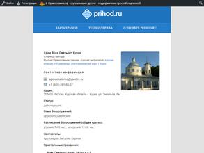 Всехсвятский Храм