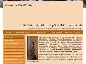 Адвокатский кабинет Свердлова С.В.