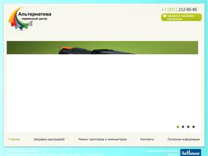 Альтернатива