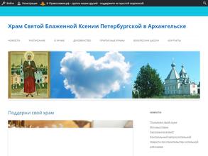 Храм Святой блаженной Ксении Петербургской